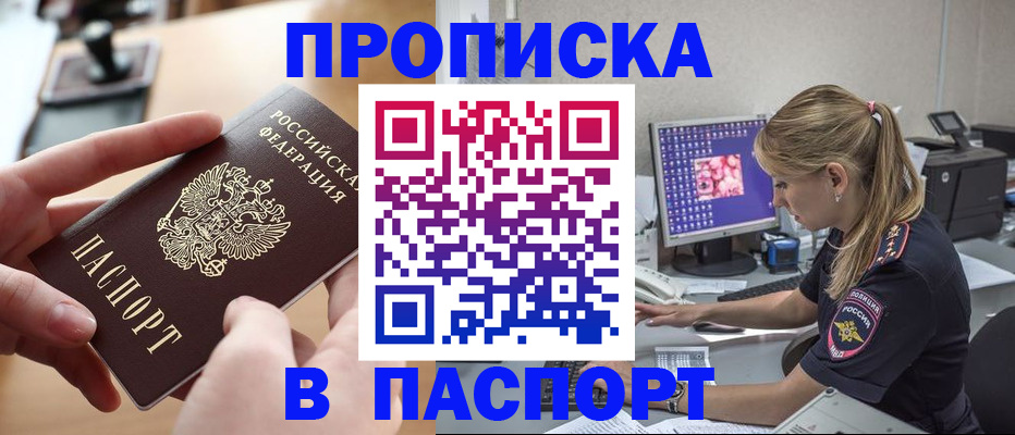 прописка гарантия в Богучаре